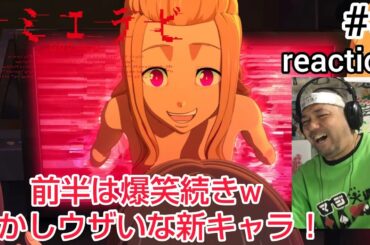 カミエラビ GOD.app 8話 リアクション 【大爆笑からのどえらい厄介な奴が出てきたな〜！ウザすぎる！】 KamiErabi ep8 reaction 同時視聴 反応 #カミエラビ