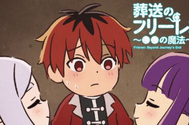 葬送のフリーレン ミニアニメ「●●の魔法」第4回：「体から良いにおいが出る魔法」