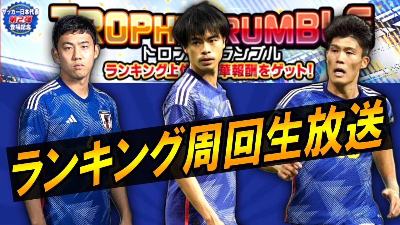 【Jクラ】50位目指してランキング周回雑談生放送!!【トロフィーランブル】 【Jクラ】50位目指してランキング周回雑談生放送!!【トロフィーランブル】