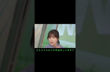 【松雪彩花】ウルセェ言われたw #ウェザーニュース #松雪彩花