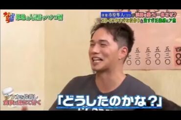 『ダウンタウンなう』市原隼人のやりすぎ伝説、倉科カナの趣味とは!? 浜田雅功、市川隼人にシャツ破られ放心状態「むちゃくちゃや」Vol 4