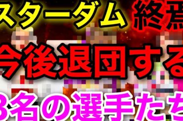 スターダムを退団する3名の選手たち