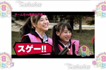 ✨ AKB48 Team 8 no Anta, Roke! (AKB48チーム8のあんた、ロケ!) Episode 16 ☄️ Hokkaido Prefecture (北海道) ⚡ Part 6 ⚡
