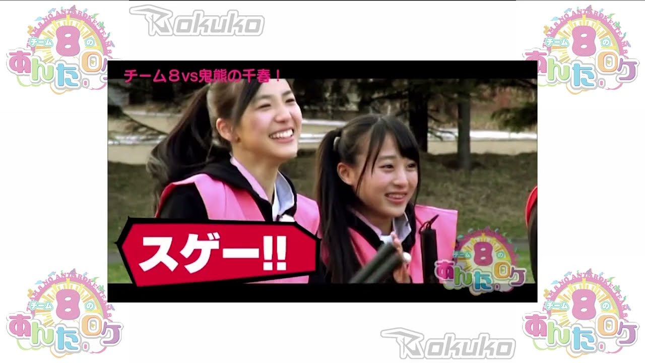 ✨ AKB48 Team 8 no Anta, Roke! (AKB48チーム8のあんた、ロケ!) Episode 16 ☄️ Hokkaido Prefecture (北海道) ⚡ Part 6 ⚡ ✨ AKB48 Team 8 no Anta, Roke! (AKB48チーム8のあんた、ロケ!) Episode 16 ☄️ Hokkaido Prefecture (北海道) ⚡ Part 6 ⚡
