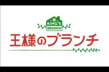 🔴ライブ配信 王様のブランチ12月2日＜大阪/京都/紅葉/亀梨と菜々緒/ハウステンボス/クリスマス＞2023年12月2日LIVE FULL HD