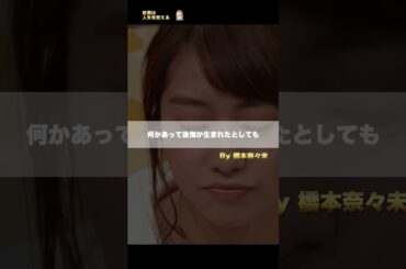 橋本奈々未名言「人生生きてれば何とかなる」　#乃木坂46 #橋本奈々未 #アイドル  #名言