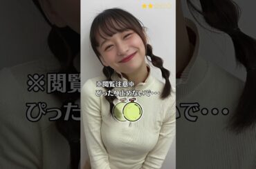【影山優佳】 元日向坂46　影ちゃん　ぴったり止めると…？　ぴたどめチャレンジ　#shorts