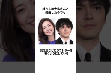 【芸能人夫婦】林遣都さんと大島優子さんの結婚に関する雑学 #shorts