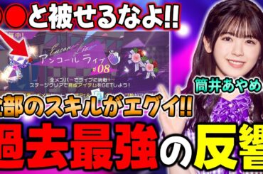 反響と火力がエグすぎて大問題！筒井あやめδの能力解説&アンコールライブと●●はダルすぎやてな話w【乃木フラ】【乃木坂的フラクタル】