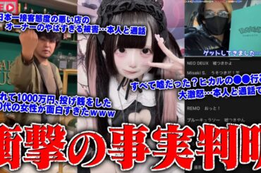【緊急生放送】衝撃の事実判明…450万人越えYouTuberの●●行為に被害者激怒…イケメン配信者に1000万円貢いで騙された女性が面白すぎたｗｗｗｗ文春より先に公開？！有名アーティストから被害