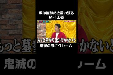 鬼滅の刃にブチギレるウエストランド井口 #井口の愛を取り戻せ 『 #チャンスの時間 #249 』#ABEMA で無料配信中 #千鳥 #ノブ #大悟