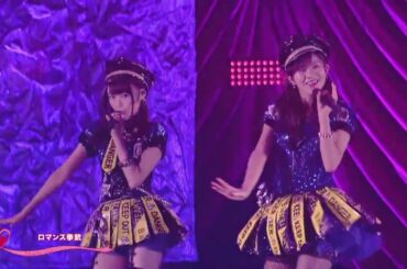 AKB48 ロマンス拳銃 森保まどか 茂木忍 谷川愛梨 荒井優希 樋渡結依