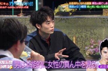 『人志松本の酒のツマミになる話』BGM 大地真央が鳥肌が立つほどの感動を語る… 三浦カズの息子・りょう太が大物俳優との驚きの出来事を明かす中、工藤美桜は異性の魅力について話す。