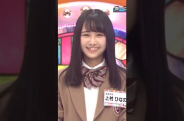 【日向坂46】フレッシュな上村ひなの #日向坂46 #上村ひなの #佐々木久美 #変化球 #日向坂三期生 #新旧ﾒﾝﾊﾞｰ