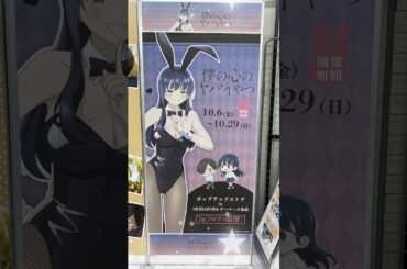 『僕の心のヤバイやつ』POP UP STOREの山田杏奈がとにかく可愛すぎる🥺！