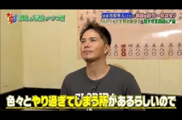 『ダウンタウンなう』市原隼人のやりすぎ伝説、倉科カナの趣味とは!? 浜田雅功、市川隼人にシャツ破られ放心状態「むちゃくちゃや」Vol 1