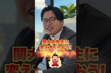 【可能性】担任の先生を変えることはできる？#武田塾 #大学受験 #参考書