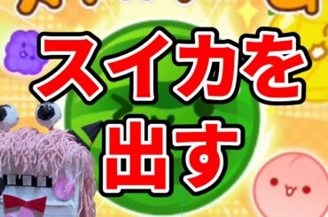 【脱★高得点】まずはスイカを出すことを目標に動物がガチで鳴き声でスイカゲームをプレイしてみた結果２【マイク吹きすぎごめんなさい】＃スイカゲーム