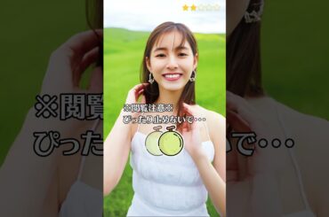 【新木優子】 ぴったり止めると…？　ぴたどめチャレンジ　#shorts