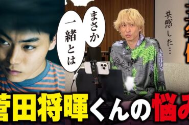 俳優 菅田将暉が抱えるコンプレックスに共感した話