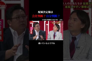 【配属決定権は会社判断？自分判断？】#forjapan #shorts