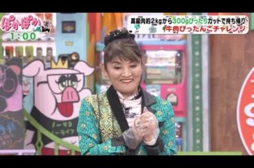 ぽかぽか  2023年12月4日 【元祖アクション女優！花創作家・志穂美悦子の家族事情＆衝撃撮影秘話！】FULL SHOW