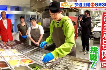 土曜はナニする！？12/9 (土)放送【クリスマスシーズン到来！伊沢拓司がねお＆あばれる君とオリジナルピザ作り！】