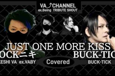 ROCKニキ / BUCK-TICK / JUST ONE MORE KISS 【歌ってみた】ROCK niki TAKE ex.VABY / 元ビーイングが歌う BUCK-TICK