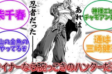マイナーキャラが好きなんやがに対する読者の反応【刃牙/バキ】