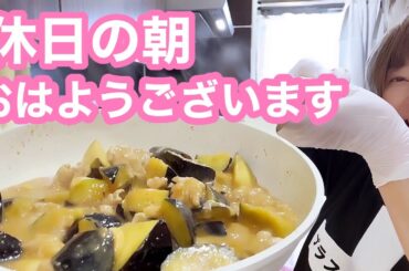 休日の朝家族ご飯【クーミンズキッチン】