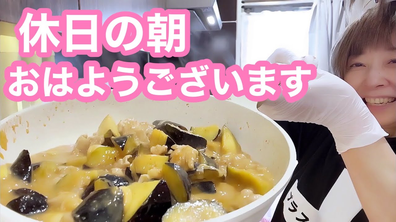 休日の朝家族ご飯【クーミンズキッチン】 休日の朝家族ご飯【クーミンズキッチン】