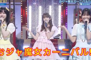 超・乃木坂スター誕生 #30【池田瑛紗・菅原咲月・奥田いろは】『おジャ魔女カーニバル!!』MAHO堂
