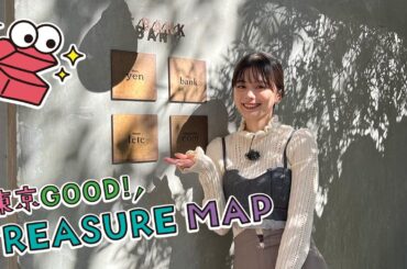 東京ＧＯＯＤ！ＴＲＥＡＳＵＲＥ ＭＡＰ ＃242　東洋一の金融街から若者の街へ　兜町