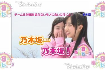 ✨ AKB48 Team 8 no Anta, Roke! (AKB48チーム8のあんた、ロケ!) Episode 14 ☄️ Tochigi Prefecture (栃木県) ⚡ Part 1 ⚡