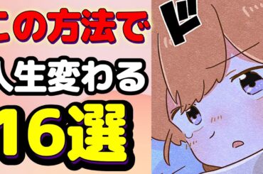 気楽に自分の人生を楽しむ方法を解説【本要約まとめ/作業用/フェルミ】