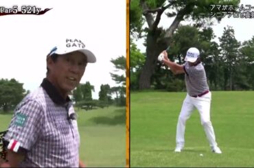 ゴルフ侍、見参！【真剣勝負！芹澤信雄プロｖｓトップアマチュア】 2023年11月12日