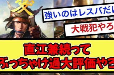 直江兼続って ぶっちゃけ過大評価やろ 【戦国ch】【なんj】【5ch】【2ch】まとめスレ