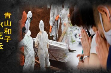 【訃報】青山和子の急逝に涙が零れ落ちた…