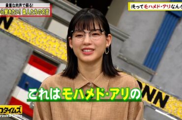 【全力!脱力タイムズ】名言で心を癒す！石井杏奈の暴走に呆れたM-1ファイナリスト見取り図盛山が偉人や大先輩の貴重な音声を絶賛絶叫解説！？
