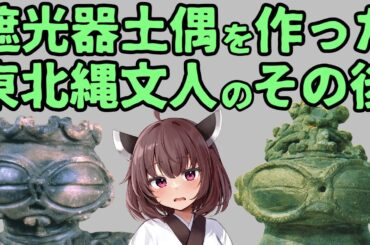 【東北きりたん】アイヌ語が縄文時代の言語に近い理由：アイヌ語と日本語の起源に関する試論【VOICEPEAK】