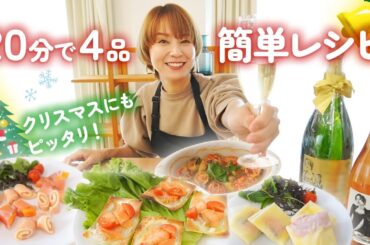 【簡単レシピ】誰でもできる！クリスマスにもぴったり✨シャンパンに合うおつまみレシピをご紹介します🎄【鈴木亜美】 #時短レシピ