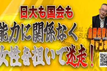 「島田名誉教授チャンネルLIVE17　　　12月３日日曜夜７時生配信！」のコピー