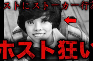 【衝撃】ホスト狂いだった女性芸能人7選