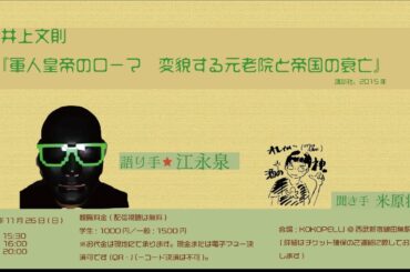 江永泉と米原将磨「光の曠達」 2023年11月号　井上文則『軍人皇帝のローマ 変貌する元老院と帝国の衰亡』(講談社選書メチエ、2015年)