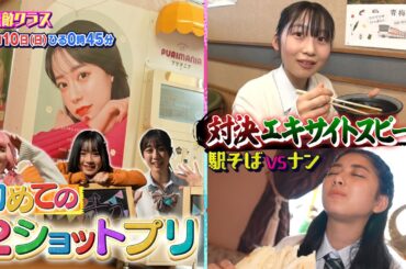 【超無敵クラス】12月10日(日)ひる0時45分放送