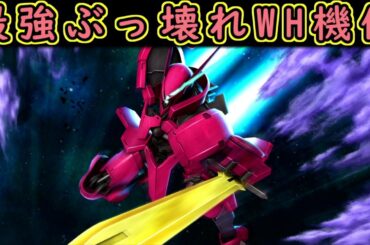 【ゆっくり実況】サービス終了直前に360コスト最強ぶっ壊れ公式ウォールハック実弾ゲロビ機体:グリムゲルデで一騎当千【biimシステム】ホモと見る理不尽デバフ神ゲークソゲー【機動戦士ガンダムオンライン】