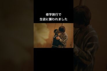 生徒との関係、こんなこと絶対に妻に言えない... #シンデレラ・コンプレックス #bumpドラマ #ごっこ倶楽部