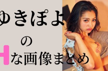 【木村有希(ゆきぽよ）】vineで4300万回再生した伝説のギャル。大人ギャルの現在