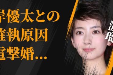 波瑠と岸優太との間にある“深い確執”の原因…齋藤雅弘と“電撃婚”の真相に言葉を失う…「線上のあなたと私」でも有名な女優が朝ドラに「2度と出演しない」と言い放った理由に驚きを隠せない…