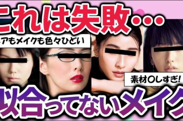 【有益2ch】美人なのに…芸能人の似合ってないヘアメイクを語ろう【ガルちゃん】
